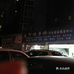 電話,地址,價格,營業(yè)時間 重慶愛車