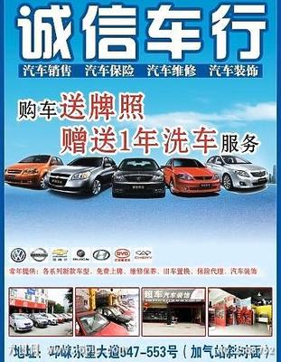 誠信車業圖片_CDR廣告設計_矢量圖_免費設計圖片素材下載_六圖網(2568752)_www.16pic.com