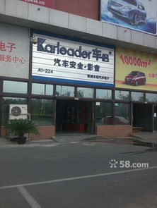 北京恒誠車侶汽車裝飾用品經營部工作環境 其他 職友集 中國最大的職位搜索引擎